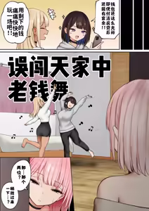 Page 63 of Boku no Heya ga Osananajimi Gal no Yari Heya ni Natta Hanashi Kinketsu Uraaka Joshi Hen | 关于我的房间变成了辣妹青梅竹马做爱的房间的故事 缺钱福利姬账号篇 - preview thumbnail