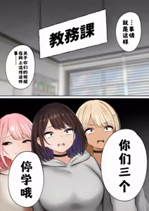 Page 64 of Boku no Heya ga Osananajimi Gal no Yari Heya ni Natta Hanashi Kinketsu Uraaka Joshi Hen | 关于我的房间变成了辣妹青梅竹马做爱的房间的故事 缺钱福利姬账号篇 - preview thumbnail