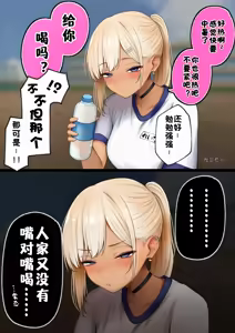 Page 69 of Boku no Heya ga Osananajimi Gal no Yari Heya ni Natta Hanashi Kinketsu Uraaka Joshi Hen | 关于我的房间变成了辣妹青梅竹马做爱的房间的故事 缺钱福利姬账号篇 - preview thumbnail