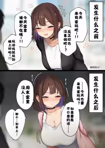 Page 71 of Boku no Heya ga Osananajimi Gal no Yari Heya ni Natta Hanashi Kinketsu Uraaka Joshi Hen | 关于我的房间变成了辣妹青梅竹马做爱的房间的故事 缺钱福利姬账号篇 - preview thumbnail