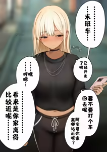 Page 72 of Boku no Heya ga Osananajimi Gal no Yari Heya ni Natta Hanashi Kinketsu Uraaka Joshi Hen | 关于我的房间变成了辣妹青梅竹马做爱的房间的故事 缺钱福利姬账号篇 - preview thumbnail