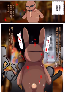 Page 17 of デュエル・バニーガール 017 中文 - preview thumbnail