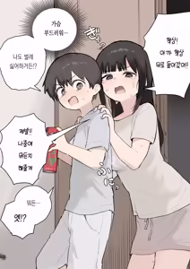 Page 117 of 노리쨩과 아키 - preview thumbnail