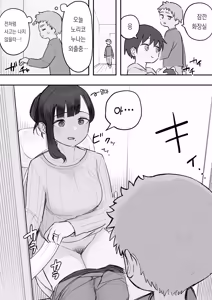 Page 199 of 노리쨩과 아키 - preview thumbnail