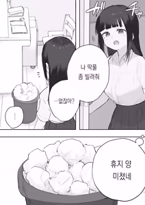 Page 209 of 노리쨩과 아키 - preview thumbnail