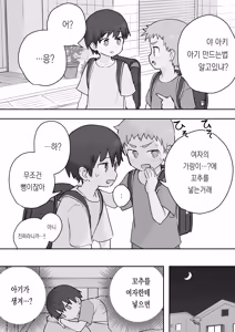 Page 216 of 노리쨩과 아키 - preview thumbnail