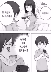 Page 221 of 노리쨩과 아키 - preview thumbnail