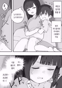 Page 228 of 노리쨩과 아키 - preview thumbnail