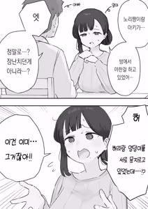 Page 235 of 노리쨩과 아키 - preview thumbnail