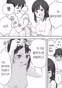 Page 248 of 노리쨩과 아키 - preview thumbnail