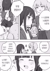 Page 257 of 노리쨩과 아키 - preview thumbnail