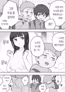 Page 276 of 노리쨩과 아키 - preview thumbnail