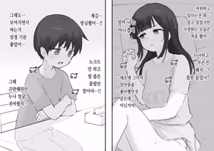 Page 301 of 노리쨩과 아키 - preview thumbnail