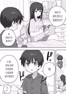 Page 340 of 노리쨩과 아키 - preview thumbnail