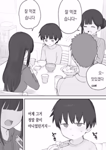 Page 354 of 노리쨩과 아키 - preview thumbnail