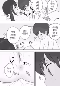 Page 416 of 노리쨩과 아키 - preview thumbnail