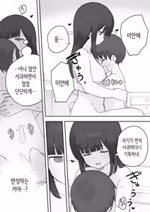 Page 423 of 노리쨩과 아키 - preview thumbnail