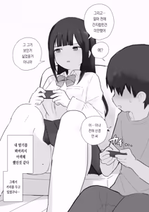 Page 55 of 노리쨩과 아키 - preview thumbnail