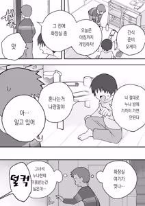 Page 74 of 노리쨩과 아키 - preview thumbnail