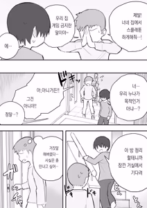 Page 93 of 노리쨩과 아키 - preview thumbnail