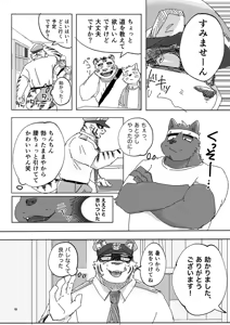 Page 101 of 乾巡査と猫里くんのお祭！ - preview thumbnail