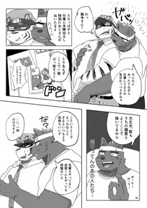 Page 102 of 乾巡査と猫里くんのお祭！ - preview thumbnail