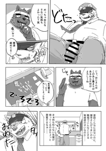 Page 107 of 乾巡査と猫里くんのお祭！ - preview thumbnail