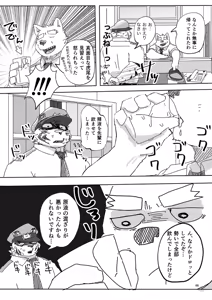 Page 108 of 乾巡査と猫里くんのお祭！ - preview thumbnail