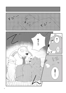 Page 11 of 乾巡査と猫里くんのお祭！ - preview thumbnail