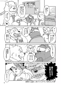 Page 111 of 乾巡査と猫里くんのお祭！ - preview thumbnail