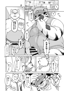 Page 112 of 乾巡査と猫里くんのお祭！ - preview thumbnail