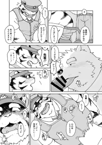 Page 113 of 乾巡査と猫里くんのお祭！ - preview thumbnail