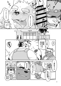Page 114 of 乾巡査と猫里くんのお祭！ - preview thumbnail