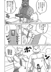 Page 118 of 乾巡査と猫里くんのお祭！ - preview thumbnail