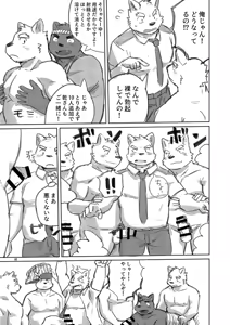 Page 119 of 乾巡査と猫里くんのお祭！ - preview thumbnail
