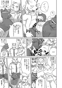 Page 121 of 乾巡査と猫里くんのお祭！ - preview thumbnail