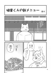 Page 122 of 乾巡査と猫里くんのお祭！ - preview thumbnail