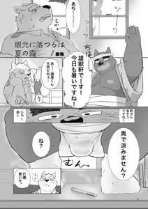 Page 126 of 乾巡査と猫里くんのお祭！ - preview thumbnail