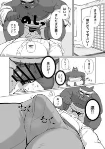 Page 127 of 乾巡査と猫里くんのお祭！ - preview thumbnail