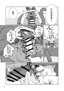 Page 129 of 乾巡査と猫里くんのお祭！ - preview thumbnail