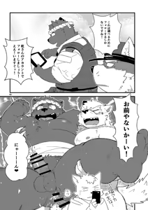 Page 135 of 乾巡査と猫里くんのお祭！ - preview thumbnail
