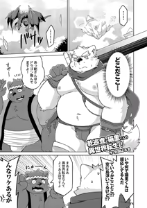 Page 139 of 乾巡査と猫里くんのお祭！ - preview thumbnail