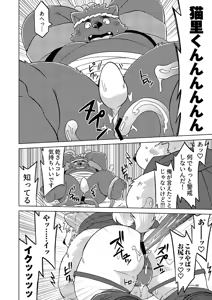 Page 144 of 乾巡査と猫里くんのお祭！ - preview thumbnail