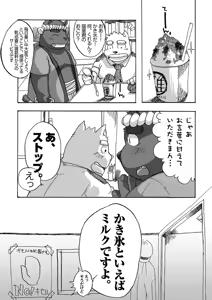 Page 147 of 乾巡査と猫里くんのお祭！ - preview thumbnail