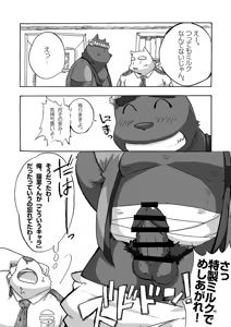 Page 148 of 乾巡査と猫里くんのお祭！ - preview thumbnail
