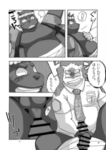 Page 150 of 乾巡査と猫里くんのお祭！ - preview thumbnail