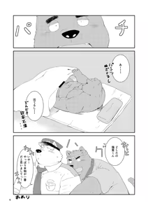 Page 15 of 乾巡査と猫里くんのお祭！ - preview thumbnail