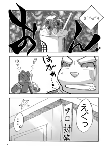 Page 153 of 乾巡査と猫里くんのお祭！ - preview thumbnail