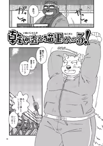Page 155 of 乾巡査と猫里くんのお祭！ - preview thumbnail