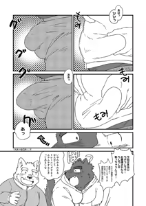 Page 157 of 乾巡査と猫里くんのお祭！ - preview thumbnail